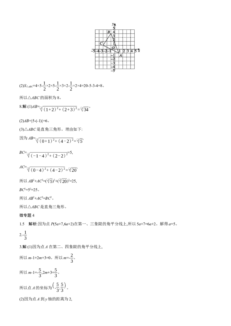 3.2　平面直角坐标系　第2课时　平面直角坐标系中点的坐标特征_北师大初中数学_8上-北师大版初中数学_初中数学北师大8上-2025秋季新版_第二套推荐25_07习题试卷_同步练习_分层练习