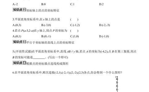 3.2　平面直角坐标系　第2课时　平面直角坐标系中点的坐标特征_北师大初中数学_8上-北师大版初中数学_初中数学北师大8上-2025秋季新版_第二套推荐25_07习题试卷_同步练习_分层练习