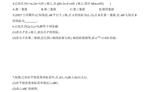 3.2　平面直角坐标系　第2课时　平面直角坐标系中点的坐标特征_北师大初中数学_8上-北师大版初中数学_初中数学北师大8上-2025秋季新版_第二套推荐25_07习题试卷_同步练习_分层练习