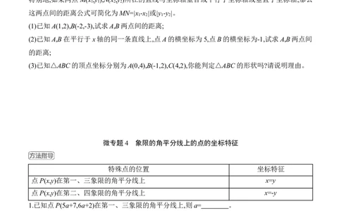3.2　平面直角坐标系　第2课时　平面直角坐标系中点的坐标特征_北师大初中数学_8上-北师大版初中数学_初中数学北师大8上-2025秋季新版_第二套推荐25_07习题试卷_同步练习_分层练习