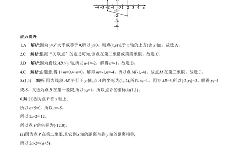 3.2　平面直角坐标系　第2课时　平面直角坐标系中点的坐标特征_北师大初中数学_8上-北师大版初中数学_初中数学北师大8上-2025秋季新版_第二套推荐25_07习题试卷_同步练习_分层练习