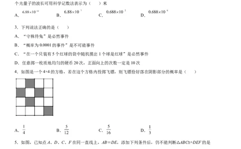 七年级下册数学期末考试高分突破必刷密卷（提高版）（考试版）_北师大初中数学_7下-北师大版初中数学_7下-初中数学北师大版（旧版）赠送_05习题试卷_4期末试卷