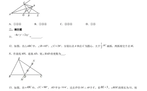七年级下册数学期末考试高分突破必刷密卷（提高版）（考试版）_北师大初中数学_7下-北师大版初中数学_7下-初中数学北师大版（旧版）赠送_05习题试卷_4期末试卷