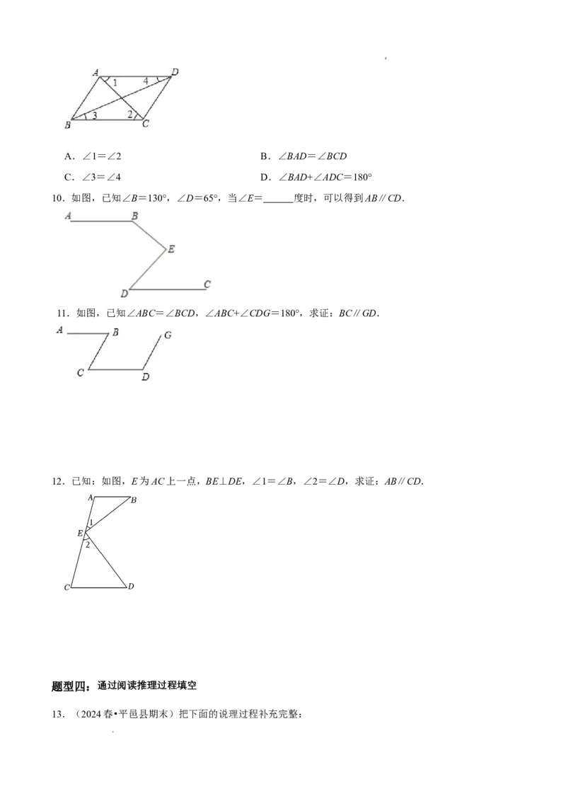7.3平行线的证明（第1课时平行线的判定）（导学案）（原卷版）_北师大初中数学_8上-北师大版初中数学_初中数学北师大8上-2025秋季新版_第二套推荐25_导学案