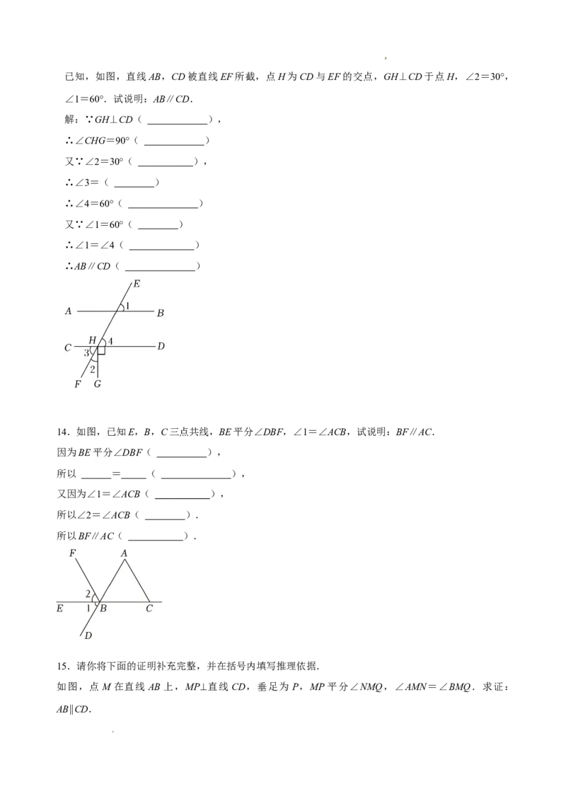 7.3平行线的证明（第1课时平行线的判定）（导学案）（原卷版）_北师大初中数学_8上-北师大版初中数学_初中数学北师大8上-2025秋季新版_第二套推荐25_导学案