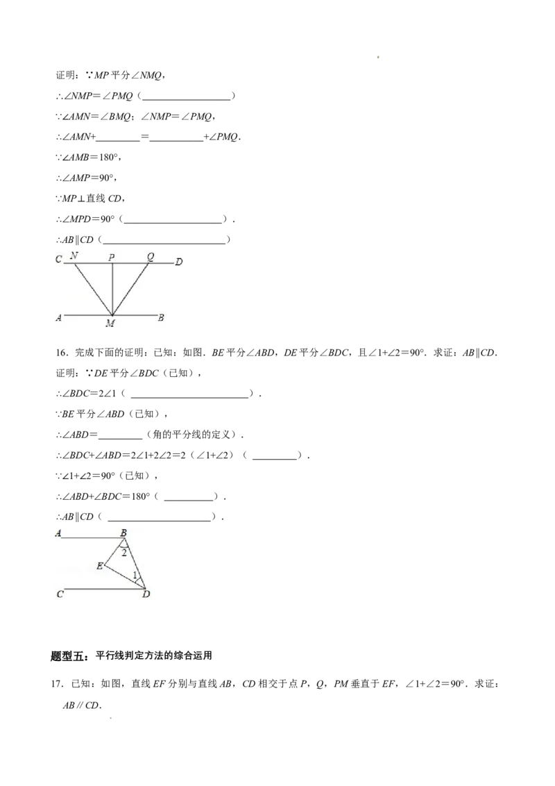 7.3平行线的证明（第1课时平行线的判定）（导学案）（原卷版）_北师大初中数学_8上-北师大版初中数学_初中数学北师大8上-2025秋季新版_第二套推荐25_导学案