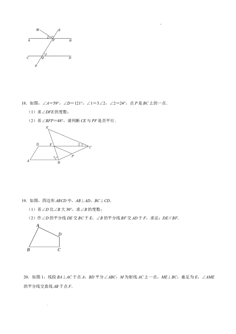7.3平行线的证明（第1课时平行线的判定）（导学案）（原卷版）_北师大初中数学_8上-北师大版初中数学_初中数学北师大8上-2025秋季新版_第二套推荐25_导学案