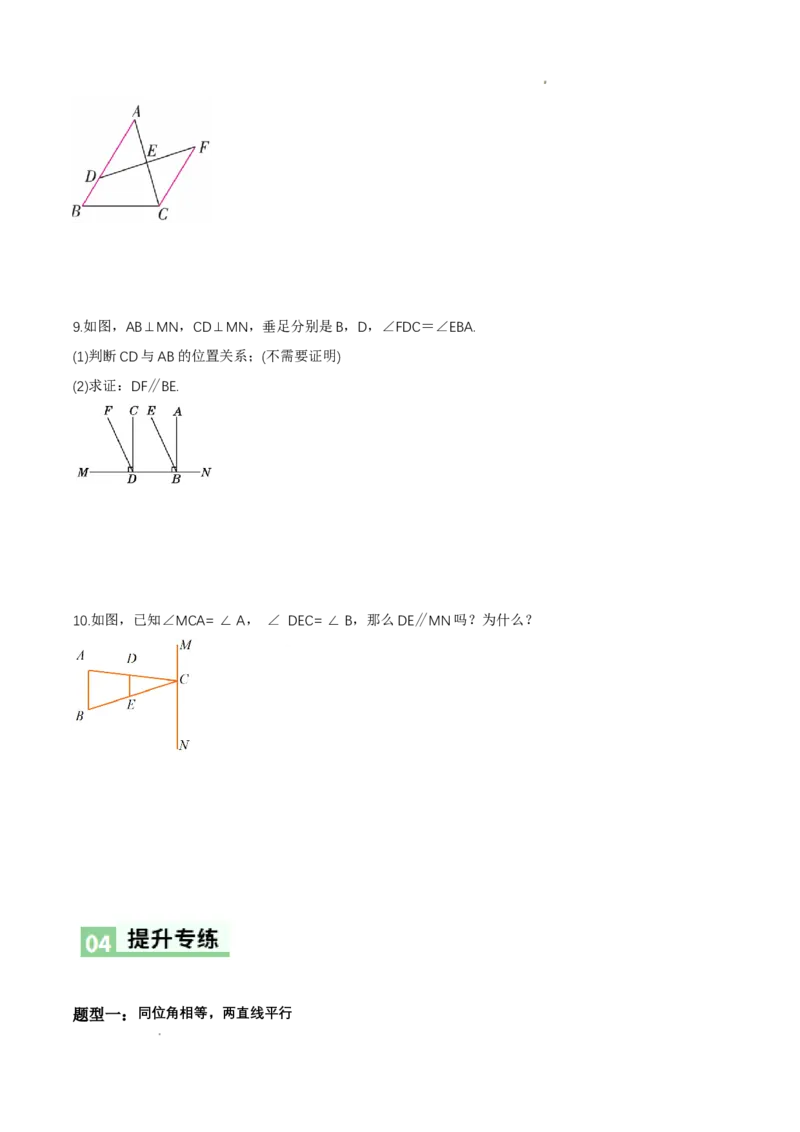 7.3平行线的证明（第1课时平行线的判定）（导学案）（原卷版）_北师大初中数学_8上-北师大版初中数学_初中数学北师大8上-2025秋季新版_第二套推荐25_导学案