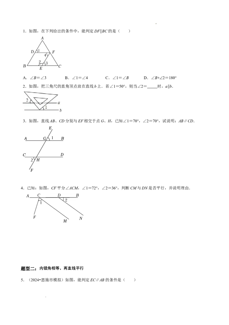 7.3平行线的证明（第1课时平行线的判定）（导学案）（原卷版）_北师大初中数学_8上-北师大版初中数学_初中数学北师大8上-2025秋季新版_第二套推荐25_导学案