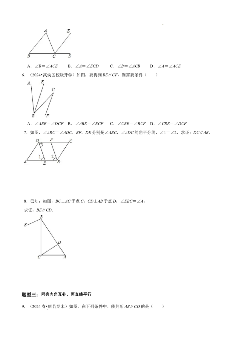 7.3平行线的证明（第1课时平行线的判定）（导学案）（原卷版）_北师大初中数学_8上-北师大版初中数学_初中数学北师大8上-2025秋季新版_第二套推荐25_导学案