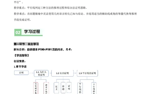 7.3平行线的证明（第1课时平行线的判定）（导学案）（原卷版）_北师大初中数学_8上-北师大版初中数学_初中数学北师大8上-2025秋季新版_第二套推荐25_导学案