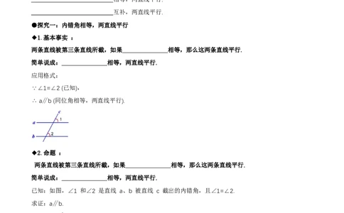 7.3平行线的证明（第1课时平行线的判定）（导学案）（原卷版）_北师大初中数学_8上-北师大版初中数学_初中数学北师大8上-2025秋季新版_第二套推荐25_导学案