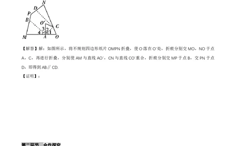 7.3平行线的证明（第1课时平行线的判定）（导学案）（原卷版）_北师大初中数学_8上-北师大版初中数学_初中数学北师大8上-2025秋季新版_第二套推荐25_导学案