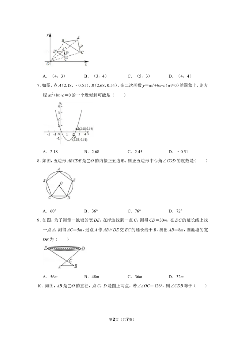2021-2022学年湖北省宜昌市五峰县九年级（上）期末数学试卷_北师大初中数学_9上-北师大版初中数学_05习题试卷_6历年真题