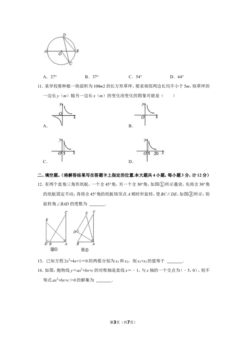 2021-2022学年湖北省宜昌市五峰县九年级（上）期末数学试卷_北师大初中数学_9上-北师大版初中数学_05习题试卷_6历年真题