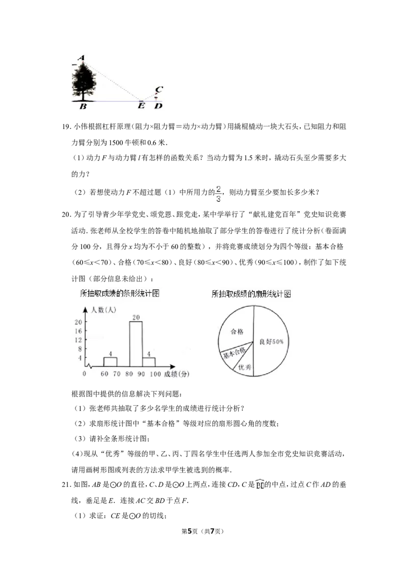 2021-2022学年湖北省宜昌市五峰县九年级（上）期末数学试卷_北师大初中数学_9上-北师大版初中数学_05习题试卷_6历年真题