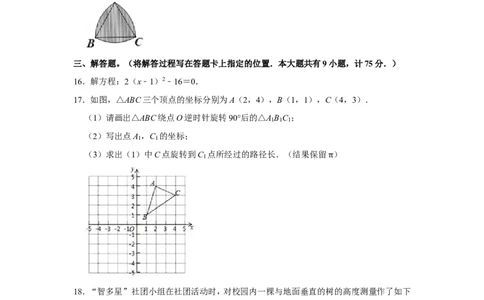 2021-2022学年湖北省宜昌市五峰县九年级（上）期末数学试卷_北师大初中数学_9上-北师大版初中数学_05习题试卷_6历年真题