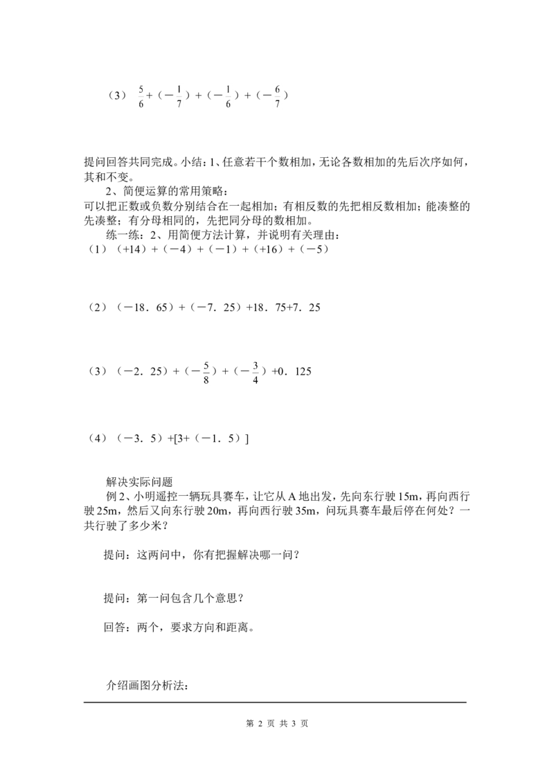 2.4第2课时有理数加法的运算律_北师大初中数学_7上-北师大版初中数学_7上-初中数学北师大（旧版）赠送_04学案