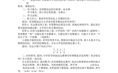 2.4第2课时有理数加法的运算律_北师大初中数学_7上-北师大版初中数学_7上-初中数学北师大（旧版）赠送_04学案
