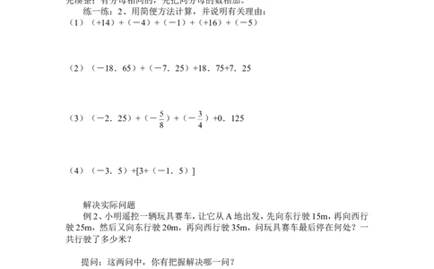 2.4第2课时有理数加法的运算律_北师大初中数学_7上-北师大版初中数学_7上-初中数学北师大（旧版）赠送_04学案