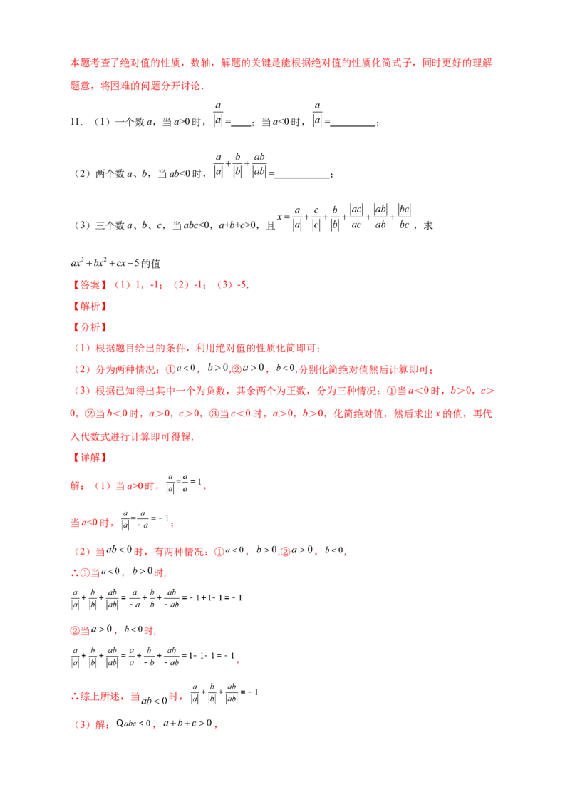 专题08a除以a的绝对值（解析版）_北师大初中数学_7上-北师大版初中数学_7上-初中数学北师大（旧版）赠送_06专项讲练