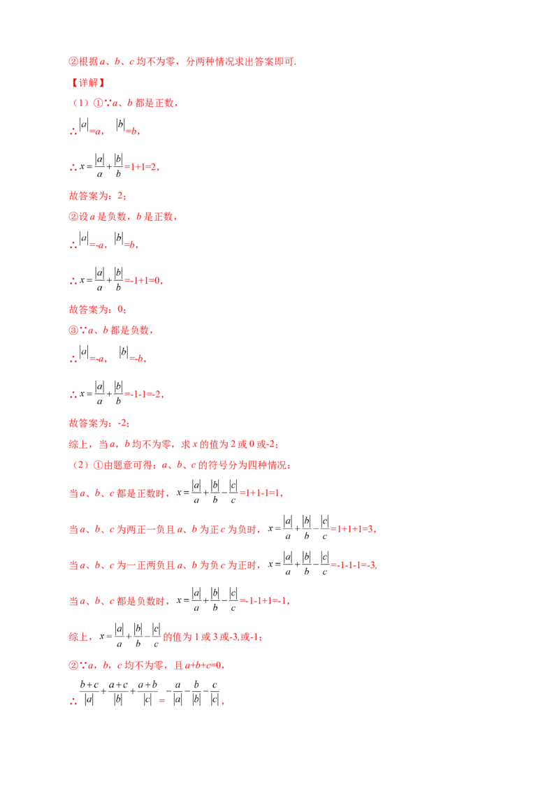 专题08a除以a的绝对值（解析版）_北师大初中数学_7上-北师大版初中数学_7上-初中数学北师大（旧版）赠送_06专项讲练