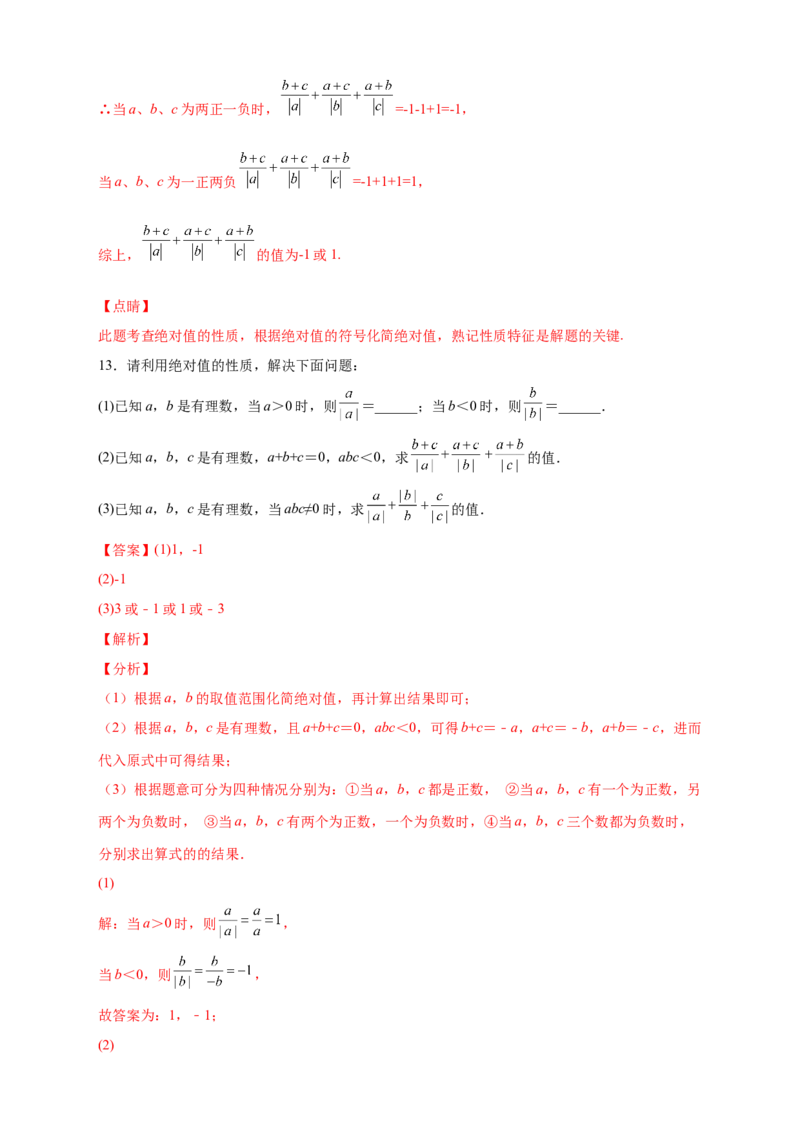 专题08a除以a的绝对值（解析版）_北师大初中数学_7上-北师大版初中数学_7上-初中数学北师大（旧版）赠送_06专项讲练