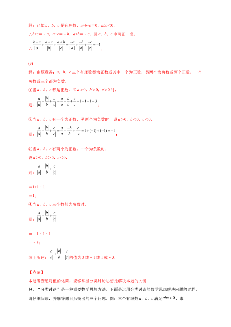 专题08a除以a的绝对值（解析版）_北师大初中数学_7上-北师大版初中数学_7上-初中数学北师大（旧版）赠送_06专项讲练