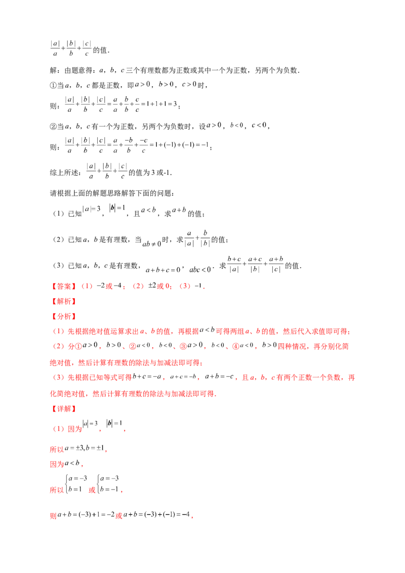 专题08a除以a的绝对值（解析版）_北师大初中数学_7上-北师大版初中数学_7上-初中数学北师大（旧版）赠送_06专项讲练