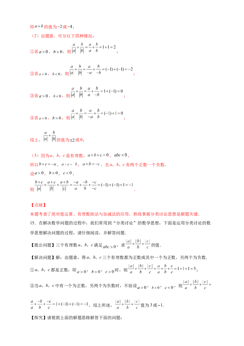 专题08a除以a的绝对值（解析版）_北师大初中数学_7上-北师大版初中数学_7上-初中数学北师大（旧版）赠送_06专项讲练