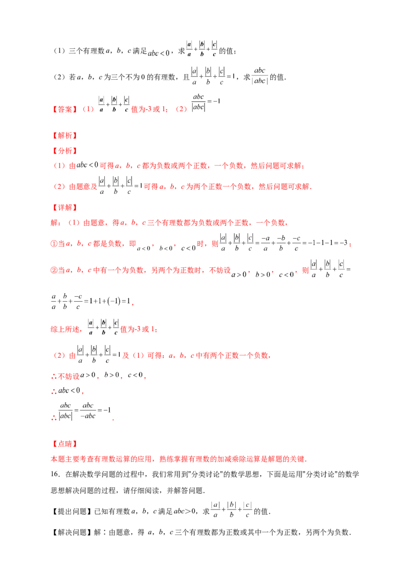 专题08a除以a的绝对值（解析版）_北师大初中数学_7上-北师大版初中数学_7上-初中数学北师大（旧版）赠送_06专项讲练