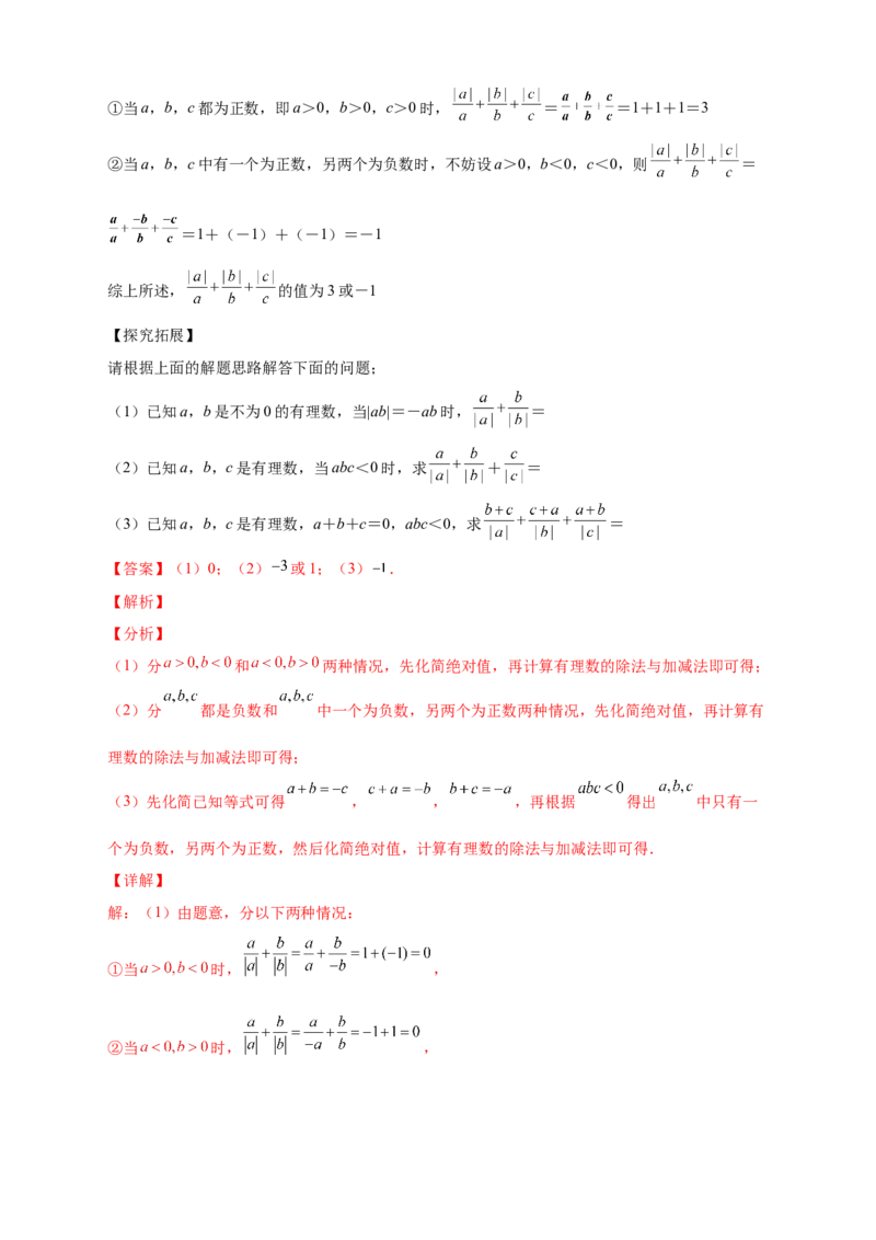 专题08a除以a的绝对值（解析版）_北师大初中数学_7上-北师大版初中数学_7上-初中数学北师大（旧版）赠送_06专项讲练