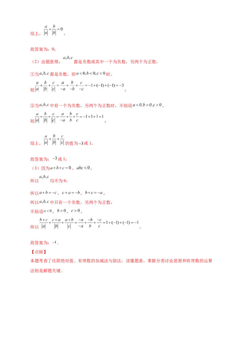 专题08a除以a的绝对值（解析版）_北师大初中数学_7上-北师大版初中数学_7上-初中数学北师大（旧版）赠送_06专项讲练
