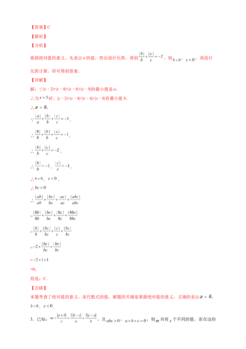专题08a除以a的绝对值（解析版）_北师大初中数学_7上-北师大版初中数学_7上-初中数学北师大（旧版）赠送_06专项讲练