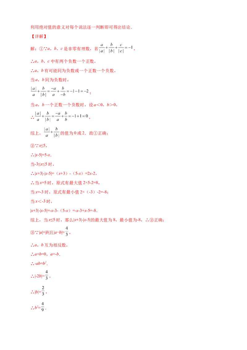 专题08a除以a的绝对值（解析版）_北师大初中数学_7上-北师大版初中数学_7上-初中数学北师大（旧版）赠送_06专项讲练