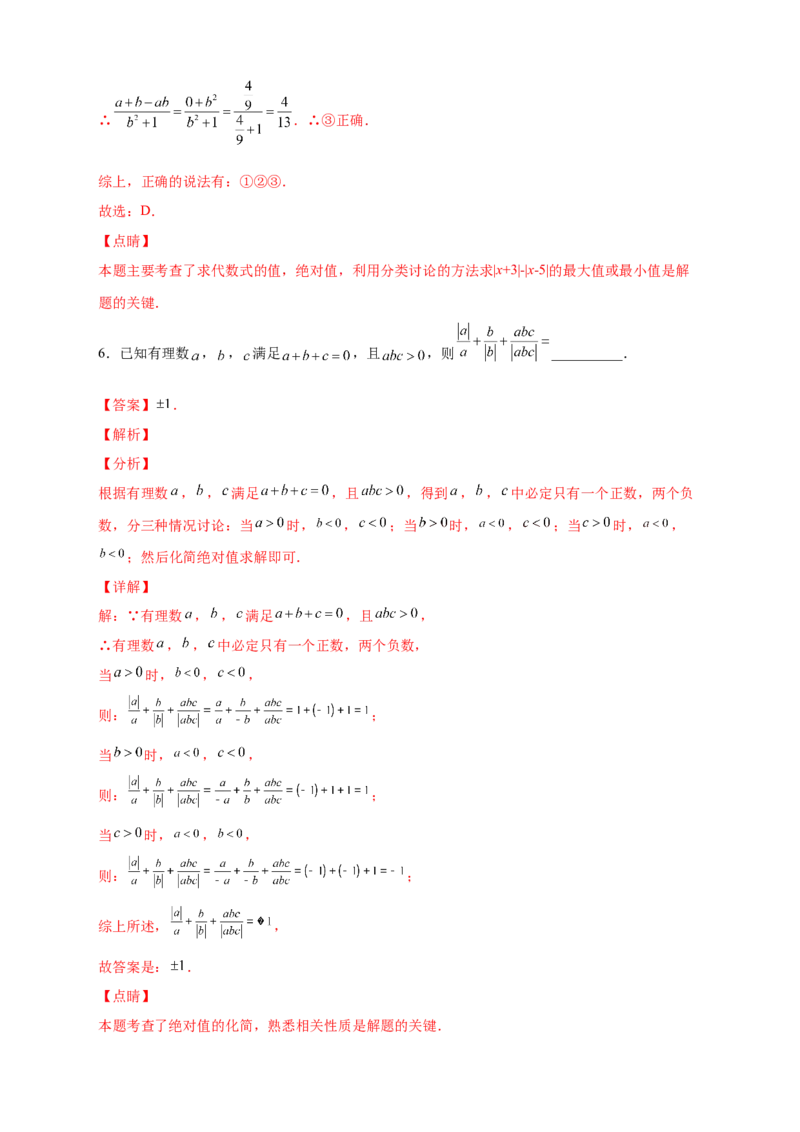 专题08a除以a的绝对值（解析版）_北师大初中数学_7上-北师大版初中数学_7上-初中数学北师大（旧版）赠送_06专项讲练