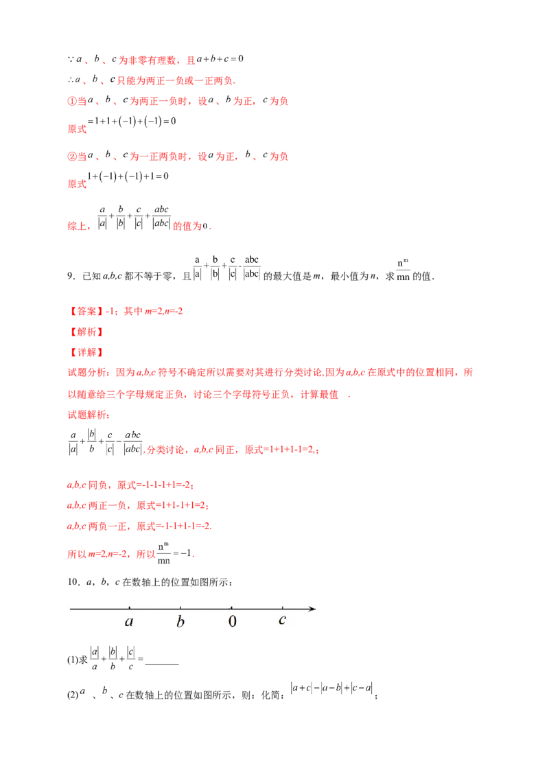 专题08a除以a的绝对值（解析版）_北师大初中数学_7上-北师大版初中数学_7上-初中数学北师大（旧版）赠送_06专项讲练