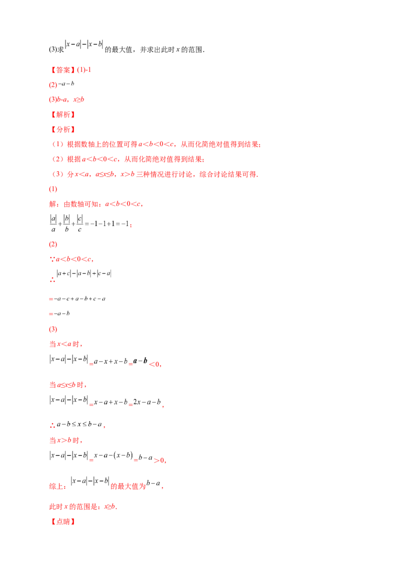 专题08a除以a的绝对值（解析版）_北师大初中数学_7上-北师大版初中数学_7上-初中数学北师大（旧版）赠送_06专项讲练