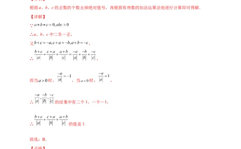专题08a除以a的绝对值（解析版）_北师大初中数学_7上-北师大版初中数学_7上-初中数学北师大（旧版）赠送_06专项讲练
