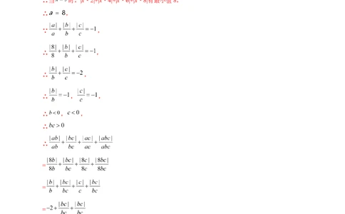专题08a除以a的绝对值（解析版）_北师大初中数学_7上-北师大版初中数学_7上-初中数学北师大（旧版）赠送_06专项讲练