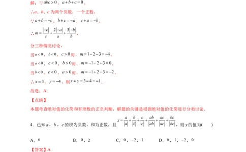 专题08a除以a的绝对值（解析版）_北师大初中数学_7上-北师大版初中数学_7上-初中数学北师大（旧版）赠送_06专项讲练