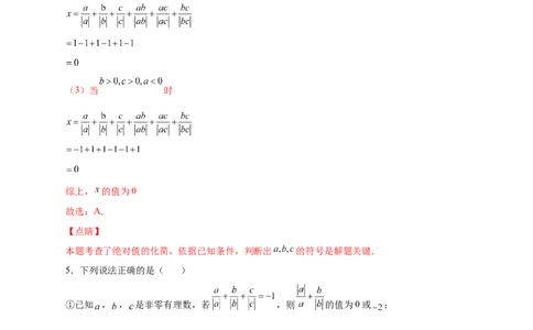 专题08a除以a的绝对值（解析版）_北师大初中数学_7上-北师大版初中数学_7上-初中数学北师大（旧版）赠送_06专项讲练