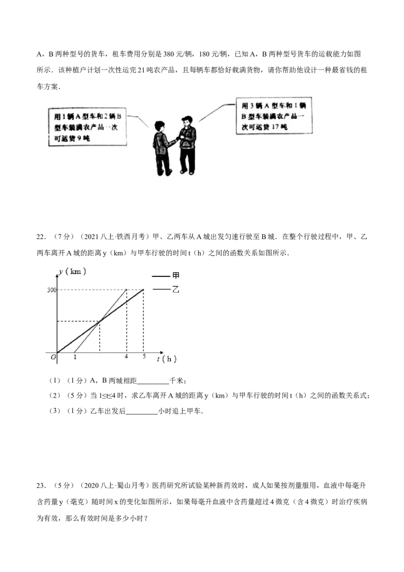 专题07一次函数的应用（原卷版）_北师大初中数学_8上-北师大版初中数学_旧版_06专项讲练_挑战压轴题2022-2023学年八年级数学上册压轴题专题精选汇编（北师大版）