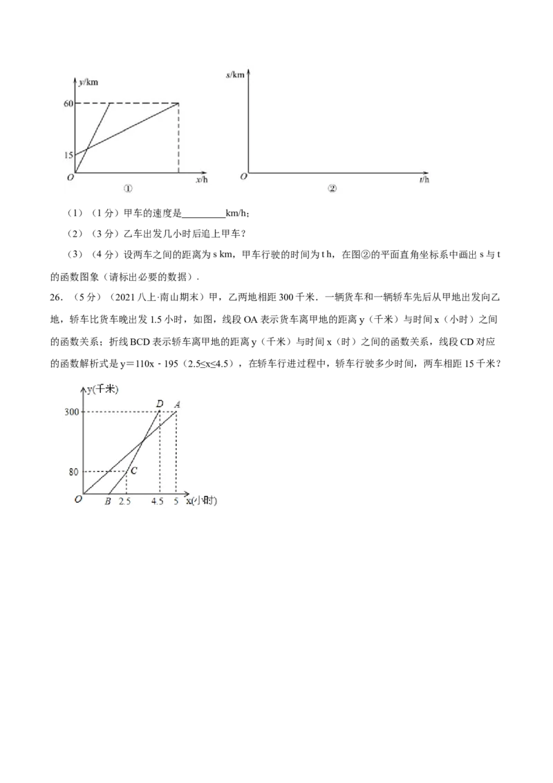 专题07一次函数的应用（原卷版）_北师大初中数学_8上-北师大版初中数学_旧版_06专项讲练_挑战压轴题2022-2023学年八年级数学上册压轴题专题精选汇编（北师大版）