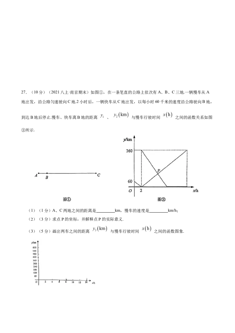 专题07一次函数的应用（原卷版）_北师大初中数学_8上-北师大版初中数学_旧版_06专项讲练_挑战压轴题2022-2023学年八年级数学上册压轴题专题精选汇编（北师大版）