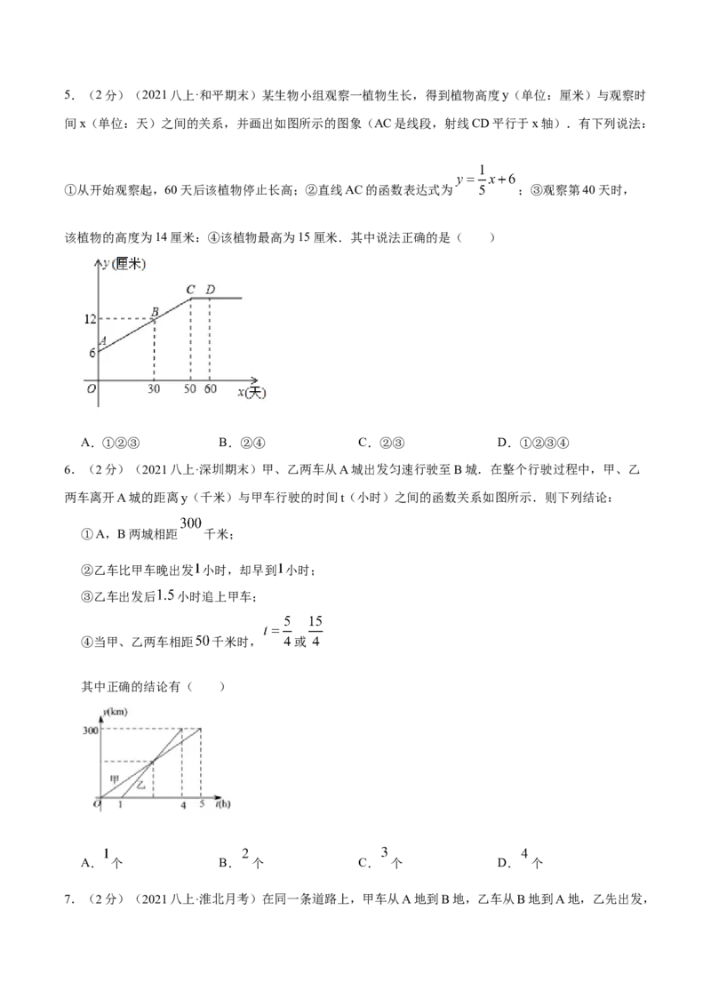 专题07一次函数的应用（原卷版）_北师大初中数学_8上-北师大版初中数学_旧版_06专项讲练_挑战压轴题2022-2023学年八年级数学上册压轴题专题精选汇编（北师大版）
