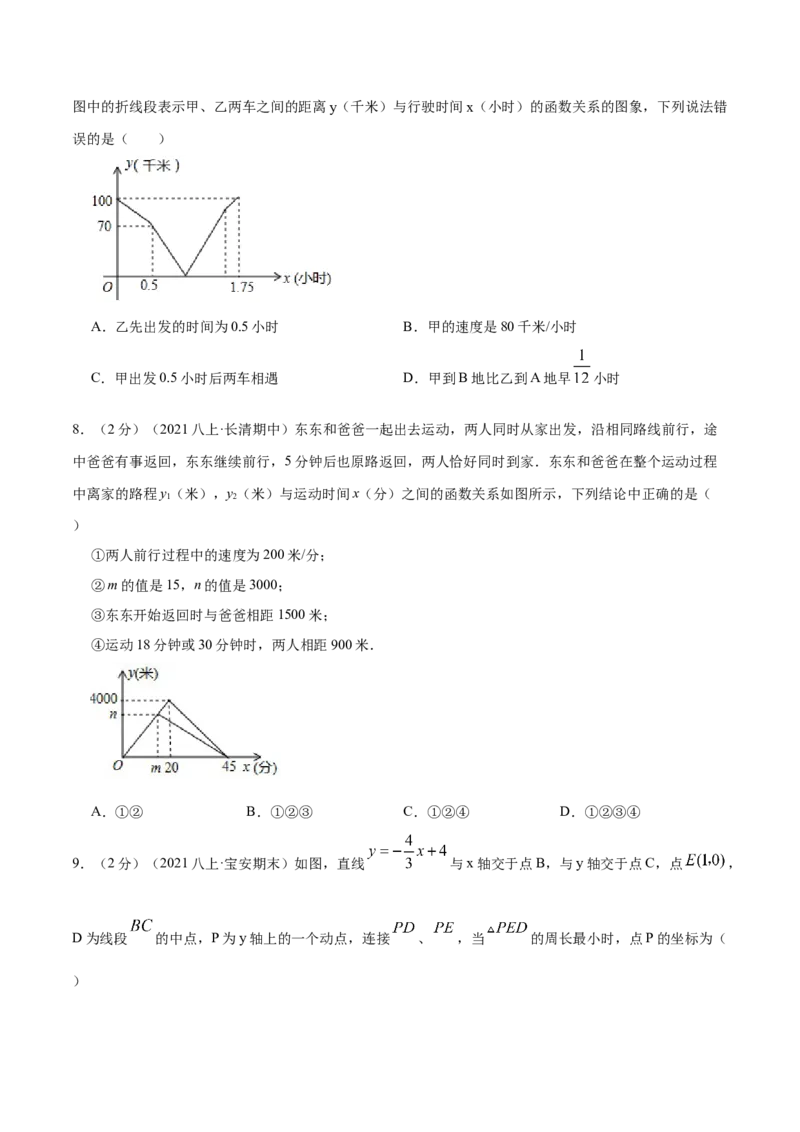 专题07一次函数的应用（原卷版）_北师大初中数学_8上-北师大版初中数学_旧版_06专项讲练_挑战压轴题2022-2023学年八年级数学上册压轴题专题精选汇编（北师大版）