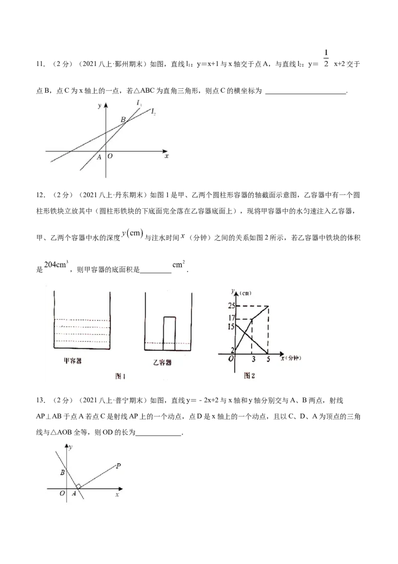 专题07一次函数的应用（原卷版）_北师大初中数学_8上-北师大版初中数学_旧版_06专项讲练_挑战压轴题2022-2023学年八年级数学上册压轴题专题精选汇编（北师大版）