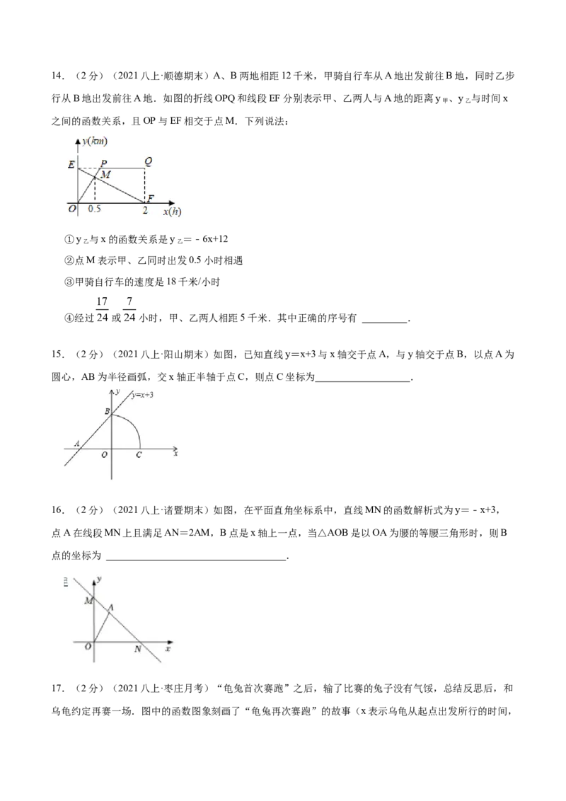 专题07一次函数的应用（原卷版）_北师大初中数学_8上-北师大版初中数学_旧版_06专项讲练_挑战压轴题2022-2023学年八年级数学上册压轴题专题精选汇编（北师大版）
