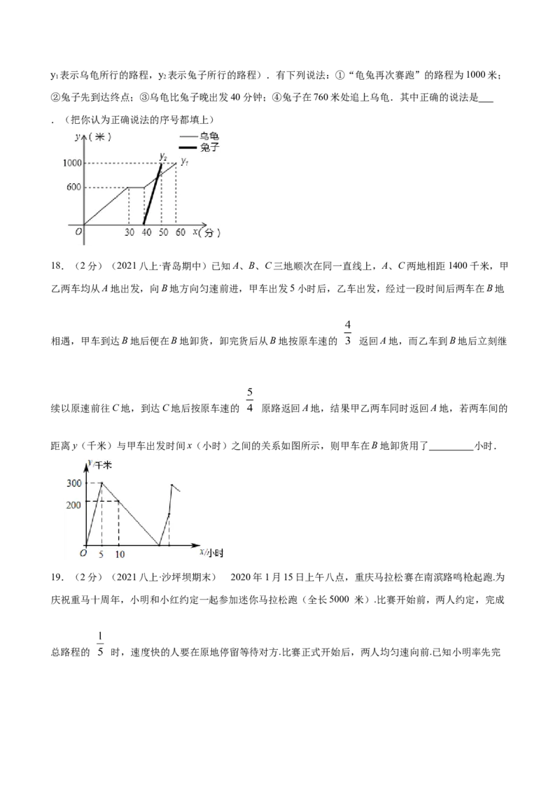 专题07一次函数的应用（原卷版）_北师大初中数学_8上-北师大版初中数学_旧版_06专项讲练_挑战压轴题2022-2023学年八年级数学上册压轴题专题精选汇编（北师大版）
